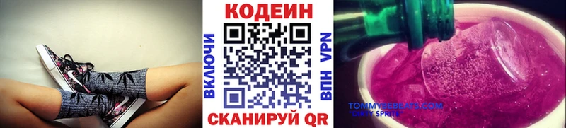 даркнет как зайти Гремячинск Кодеин Purple Drank